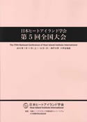 第５回全国大会