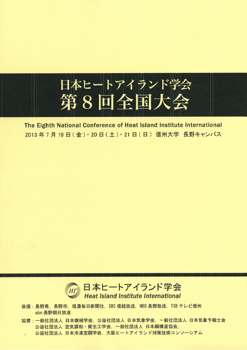 第８回全国大会