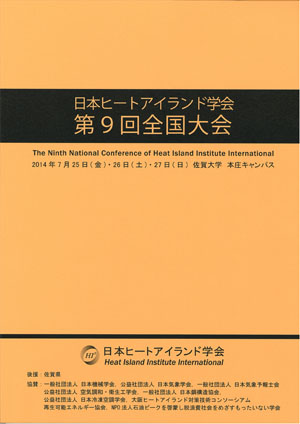 第９回全国大会