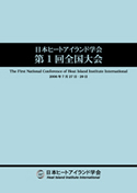 第１回全国大会