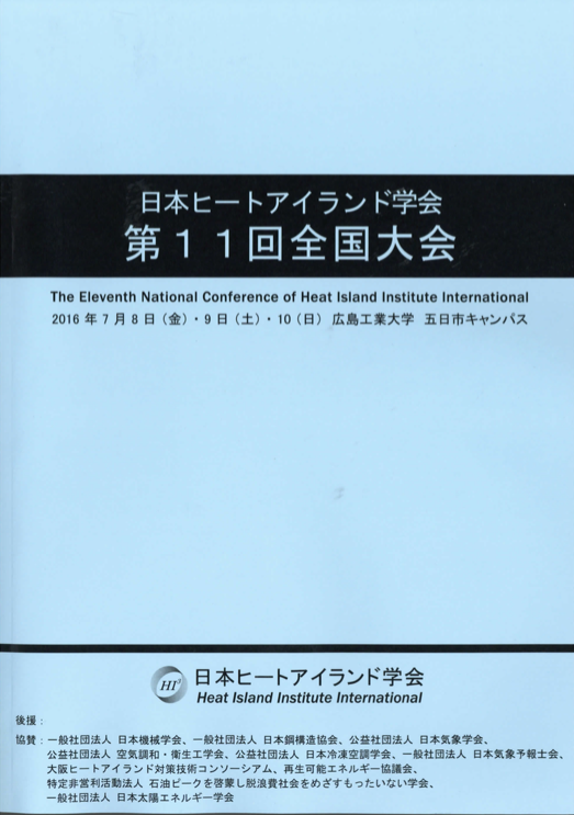 第１１回全国大会