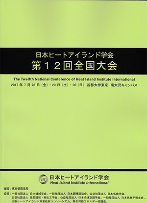 第１２回全国大会